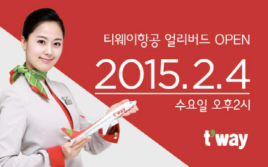 티웨이항공은 3월 29일부터 4월30일 까지 국제선 정기편 노선 항공권을 할인해 파는 해피프라이스, 해피 타임 초특가 얼리버드 행사를 진행한다고 3일 밝혔다. 얼리버드 행사 이미지 <티웨이항공 제공>